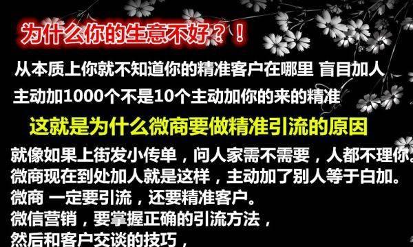 微信推广引流加精准客户的方法（通过微信推广实现精准引流的有效策略）