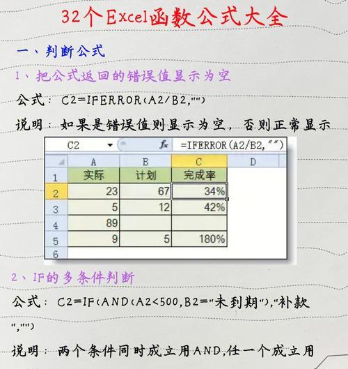 电子表格公式大全