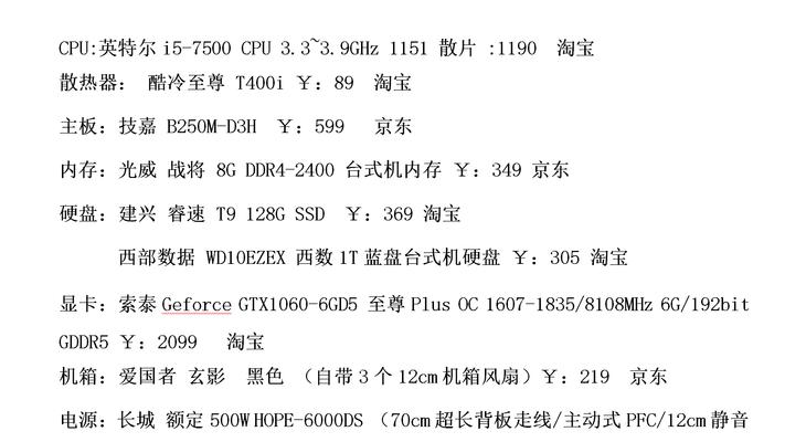 打造一台高性能电脑的完美配置单（关键配置元素及选购建议）