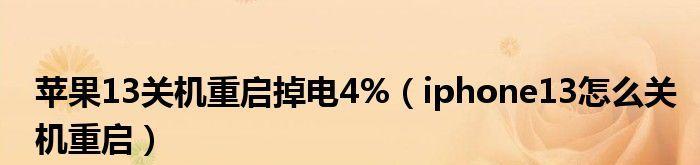 如何解决开机自动重启循环问题（针对开机自动重启循环问题的有效解决方法）