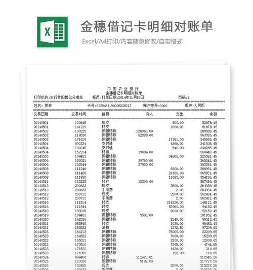 电子版表格的制作方法（简单）