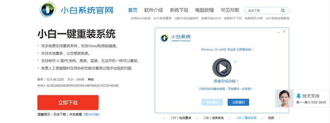 小白也能轻松完成一键重装系统（快速实现系统重装）