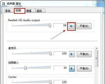 电脑喇叭无声音设置步骤详解（轻松解决电脑喇叭静音问题）