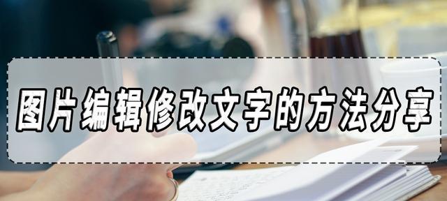 提取图片中文字的方法（基于OCR技术的图像文字提取方法及其应用）