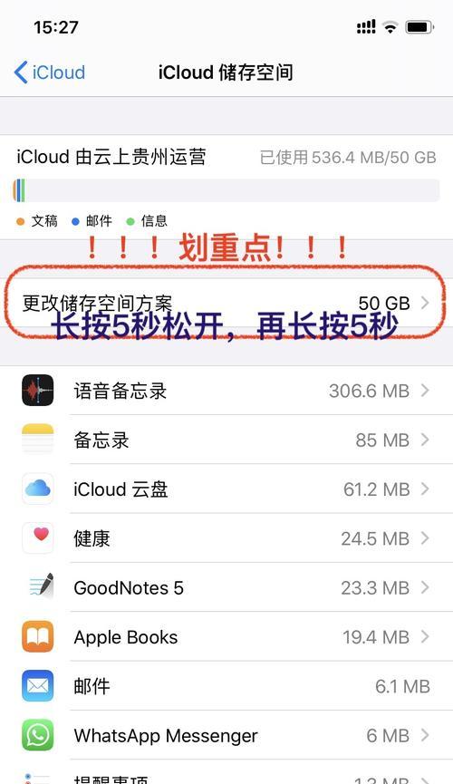 iCloud云端备份误删恢复方法（教你如何恢复误删的iCloud云端备份文件）