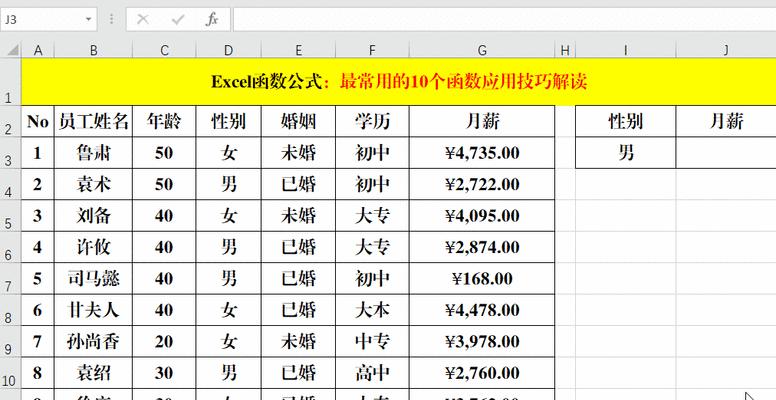 Excel函数入门基础知识（掌握Excel函数）