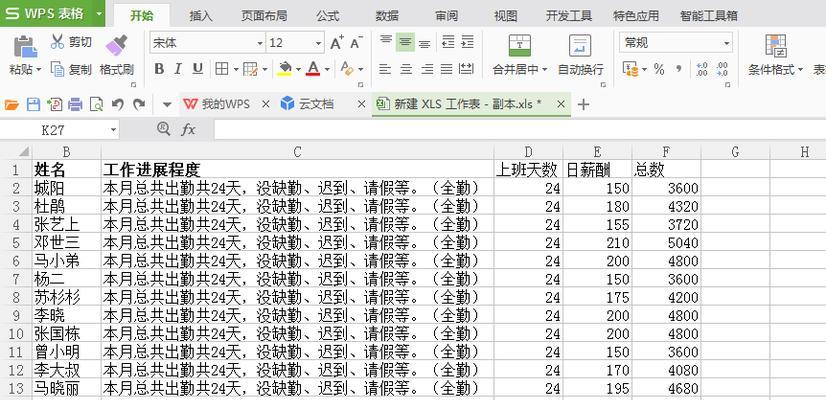 快速掌握冻结表格的技巧（一分钟学会冻结表格任意行和列）