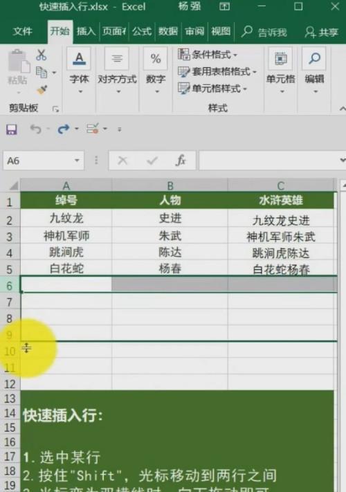 快速掌握冻结表格的技巧（一分钟学会冻结表格任意行和列）