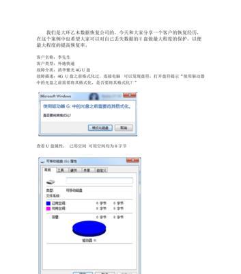 U盘数据恢复技巧（专业技巧帮你快速恢复U盘中的丢失数据）
