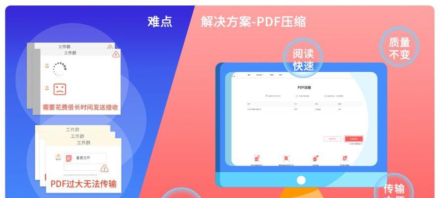 解决PDF文件过大问题的小妙招（简单有效的压缩技巧）