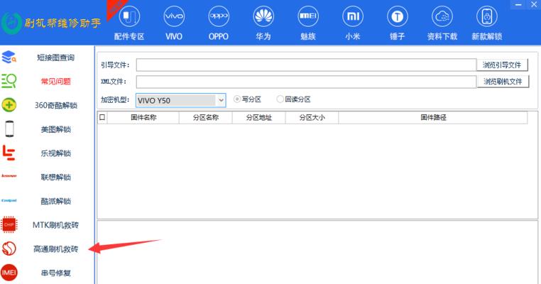 刷机Vivo手机教程（轻松掌握刷机技巧）