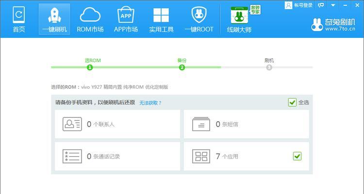 刷机Vivo手机教程（轻松掌握刷机技巧）