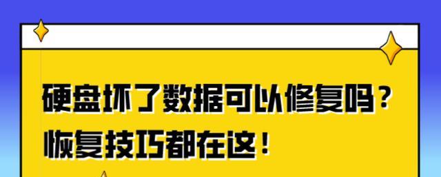 硬盘数据恢复技巧大揭秘