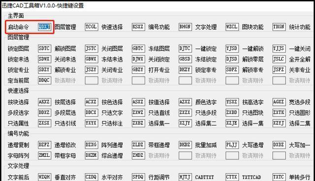 CAD中常用快捷键大全（提高工作效率）