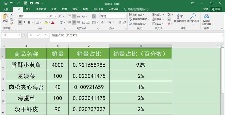 Excel排名函数实现不改变顺序的方法（保持原始顺序的Excel排名函数及应用）