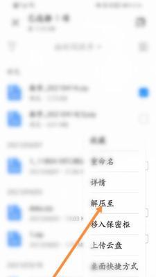 手机上的RAR文件解压使用方法（轻松解压RAR文件）