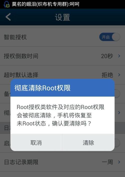 安卓手机root权限开启方法（简单快捷的root手机方法）