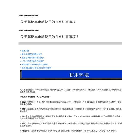 PDF文件编辑的注意事项与技巧（利用PDF编辑器修改文字前的必看指南）