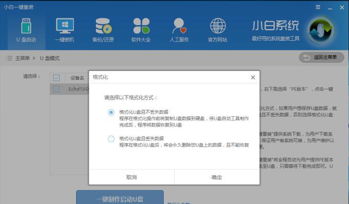 小白也能轻松重装系统（小白重装系统的详细步骤）