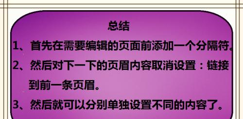 如何以单独编辑每页页脚（简单教程帮助您掌握个性化页脚设置）