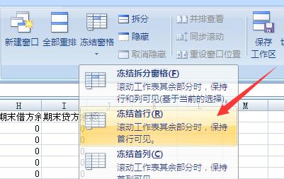 如何设置表格冻结行和列，提高工作效率（实用技巧帮你轻松掌握）