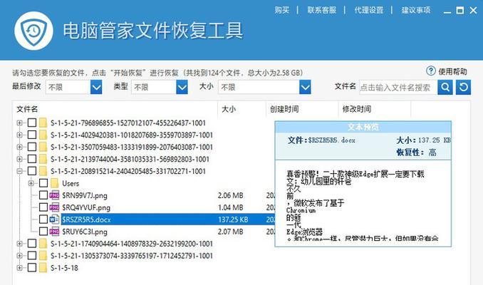 文件删除技巧（如何有效地找回不小心删除的文件）