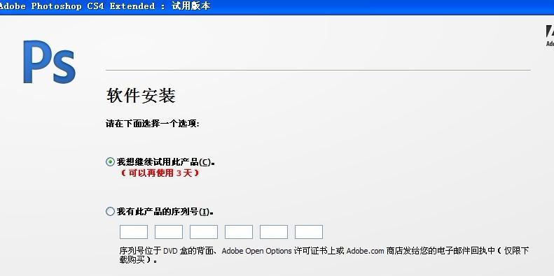 免费获取PS序列号的有效方法（以优惠方式轻松获得AdobePhotoshop序列号）