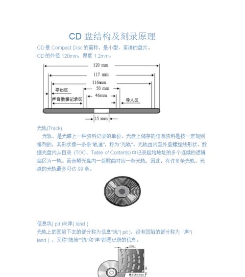 轻松学会使用新手光盘刻录大师刻录CD的教程（一步一步教您使用新手光盘刻录大师刻录CD）