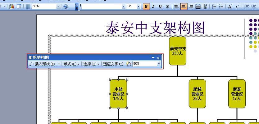 掌握Word中绘制组织结构图的方法（简单实用的绘制方法）