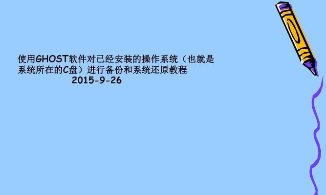 最好的系统备份还原软件推荐（为您的数据安全保驾护航）