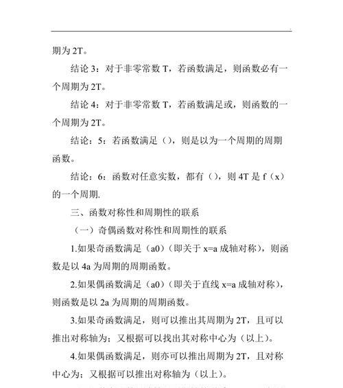 高中函数对称性公式大总结（探究高中数学中的函数对称性及其应用）