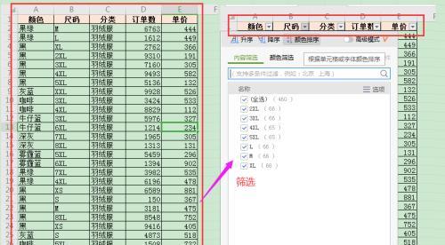 电脑上数据筛选教程（教你如何使用电脑上的数据筛选功能）