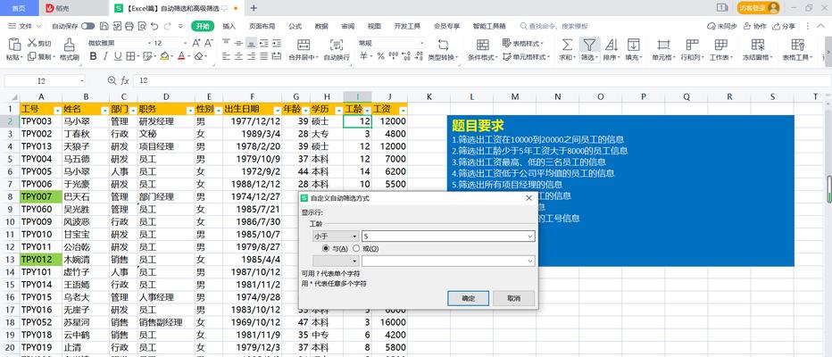 电脑上数据筛选教程（教你如何使用电脑上的数据筛选功能）