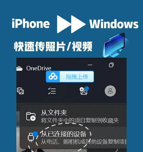 如何快速传输大量照片从iPhone到电脑（简单教程帮你一步步完成照片传输）