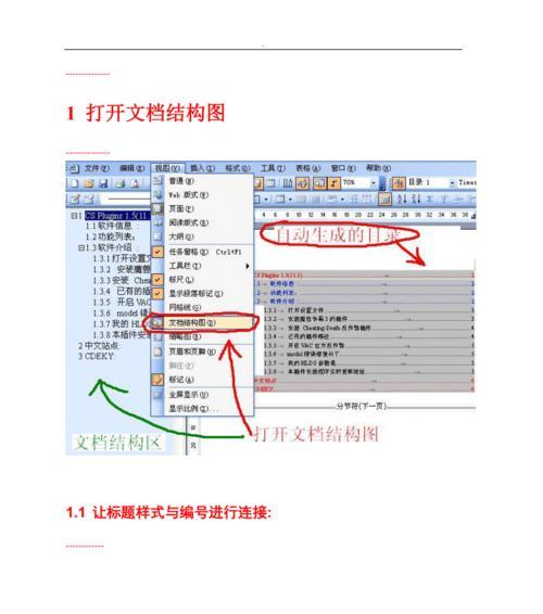 如何利用Word自动生成目录（简化文档编写过程）