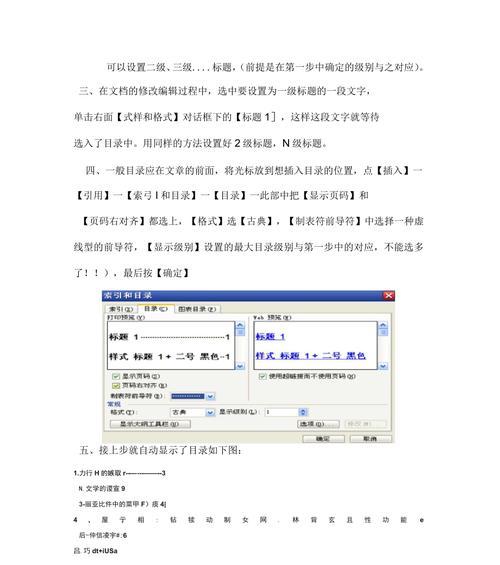如何利用Word自动生成目录（简化文档编写过程）