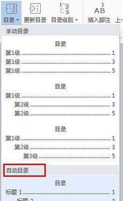 如何利用Word自动生成目录（简化文档编写过程）