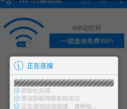 官方正版WiFi万能钥匙的安全与便利（助您安全连接WiFi）