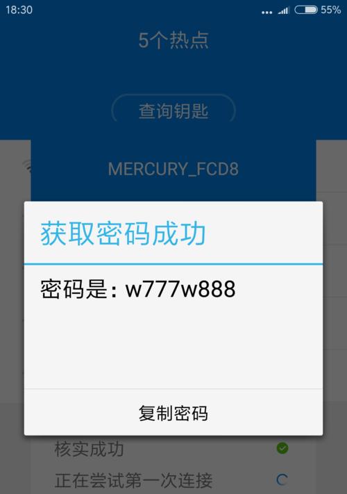 官方正版WiFi万能钥匙的安全与便利（助您安全连接WiFi）