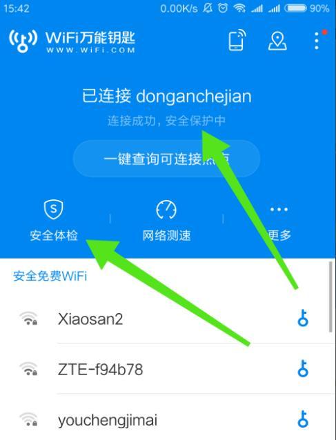 官方正版WiFi万能钥匙的安全与便利（助您安全连接WiFi）