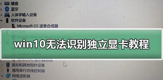 Win10查看显卡型号方法大揭秘（轻松掌握Win10系统下查看显卡型号的技巧）