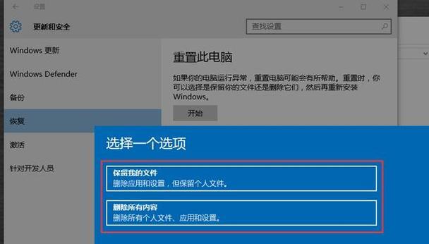 Win10系统备份及还原方法解析（快速有效的保护和恢复你的Win10系统数据）