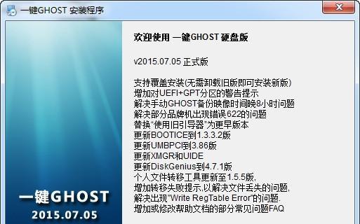 Ghost硬盘对拷图解教程（使用Ghost软件进行硬盘克隆的详细步骤）