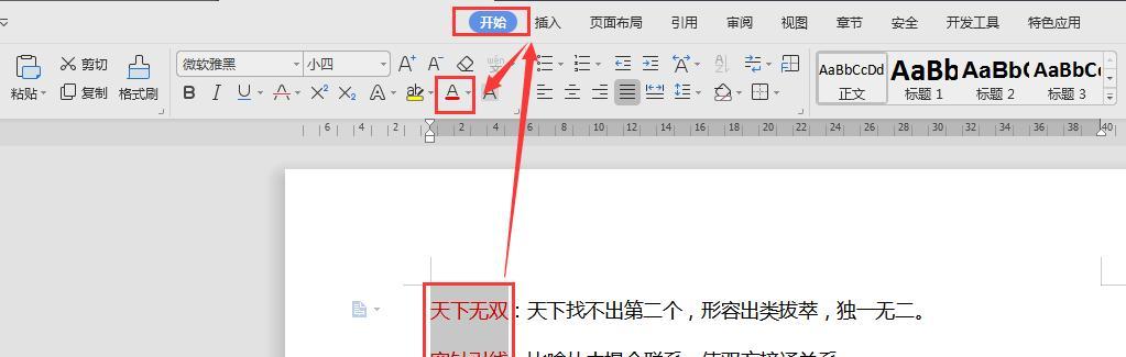 轻松学会使用Word打填空题（利用Word的横线功能轻松创建填空题）