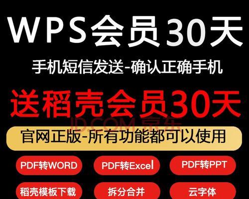 如何修复损坏的WPS文件（绝招教你轻松解决WPS文件损坏问题）