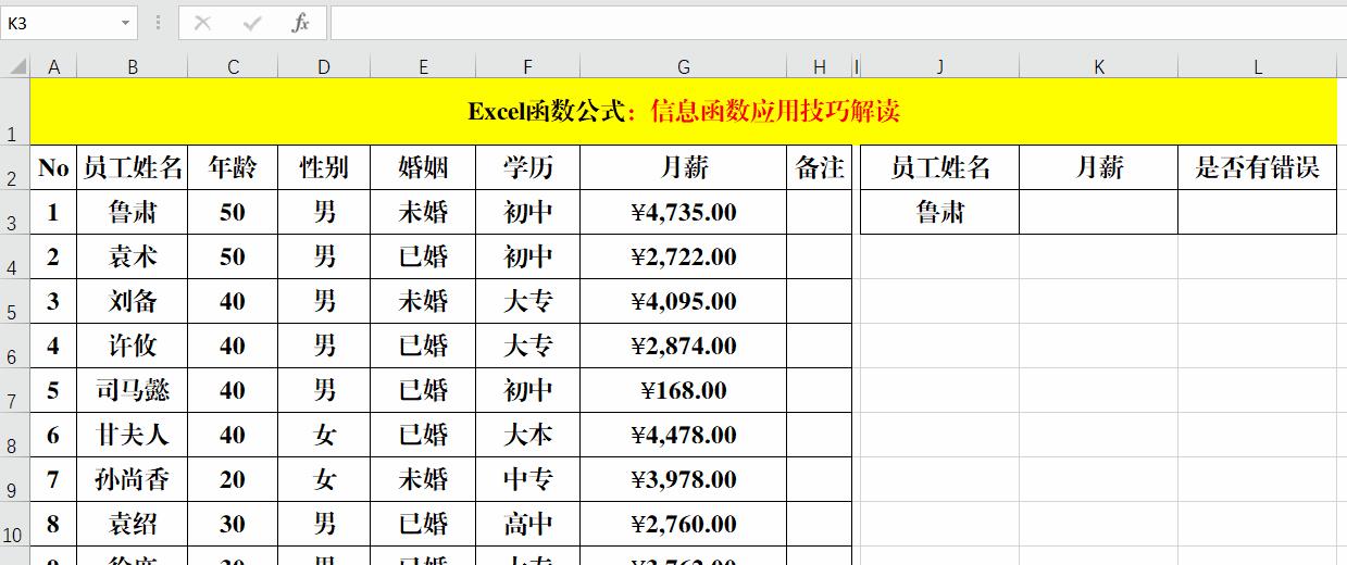 ExcelVLOOKUP函数比对实用指南（快速掌握VLOOKUP函数）