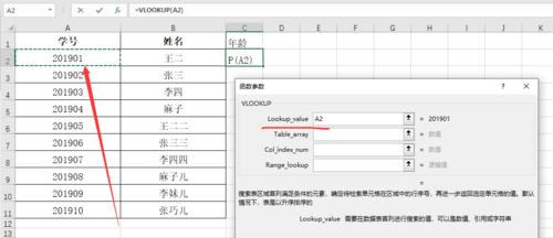 ExcelVLOOKUP函数比对实用指南（快速掌握VLOOKUP函数）