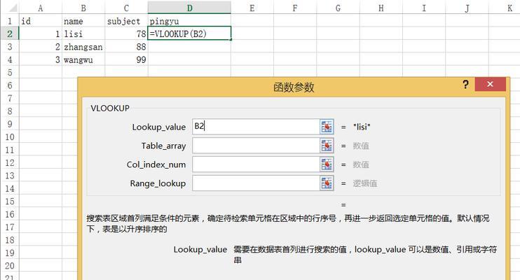 ExcelVLOOKUP函数比对实用指南（快速掌握VLOOKUP函数）