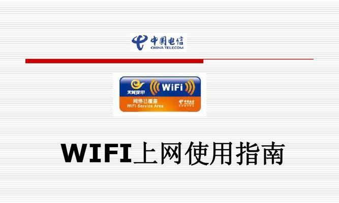 如何使用Wi-Fi连接台式电脑上网（学会这些简单步骤）