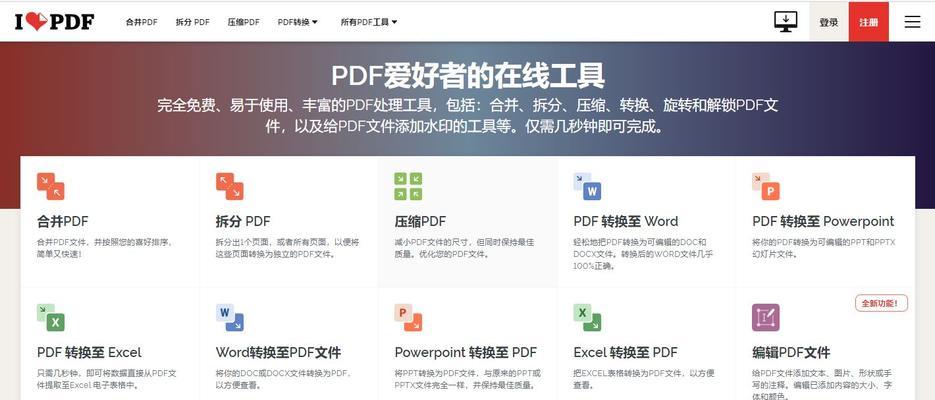 如何强制解除PDF密码保护（细说PDF密码破解的方法和技巧）